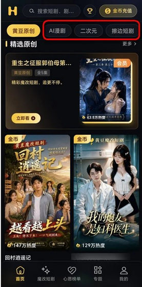 黄豆魔改短剧 - AI剧情可重制免费看 Hero图